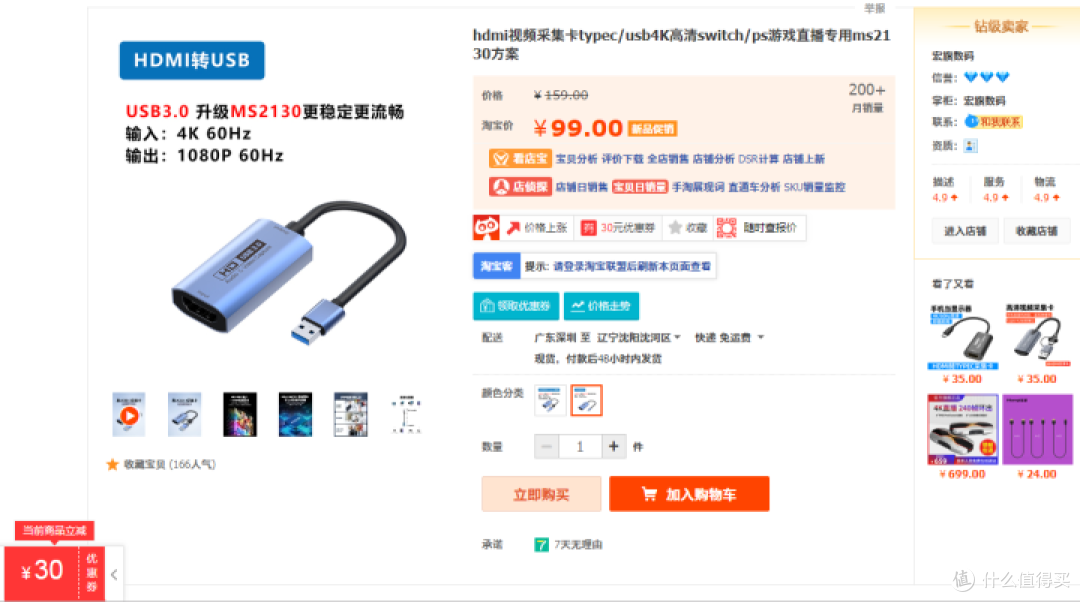 69包邮的国产MS2130方案HDMI采集卡使用小结