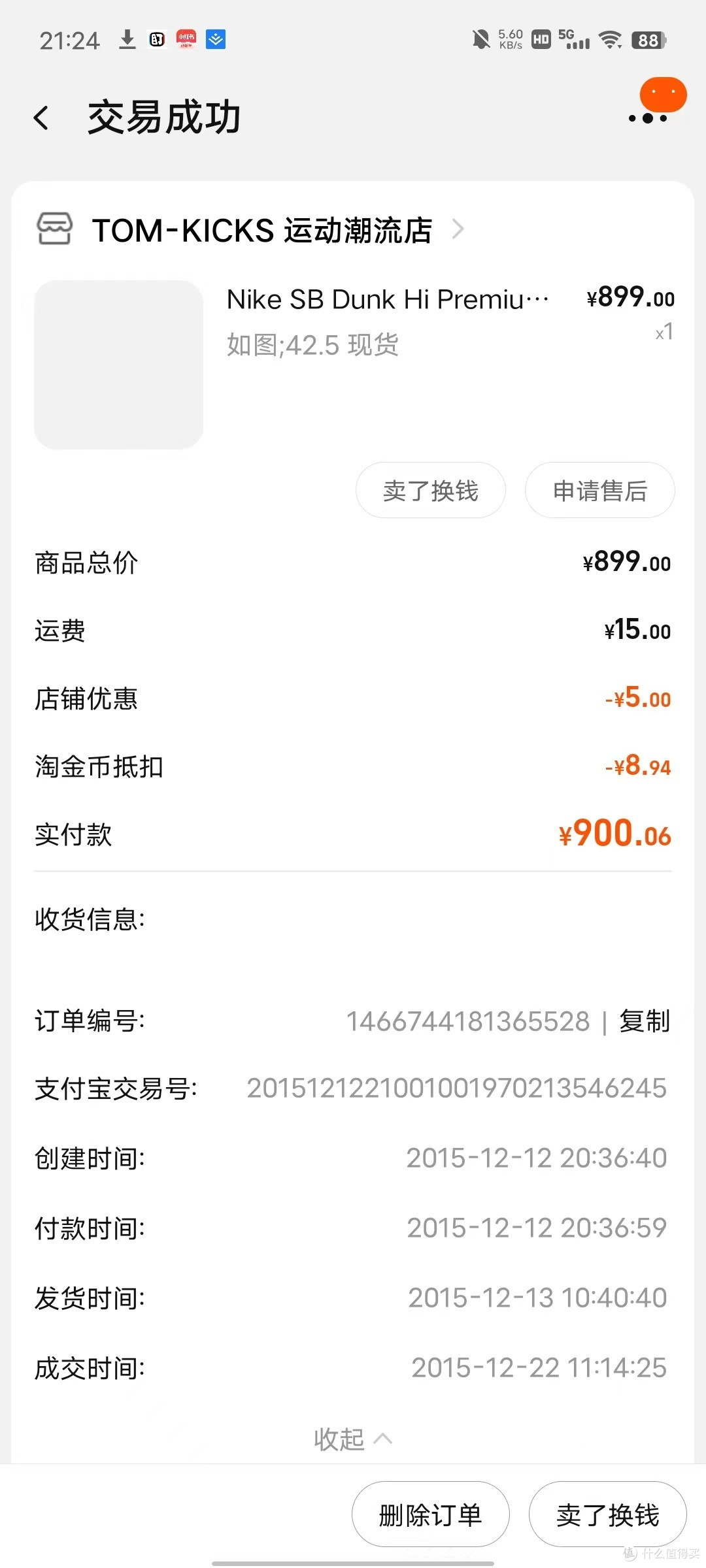 穿了7年，我人生的第一双SB