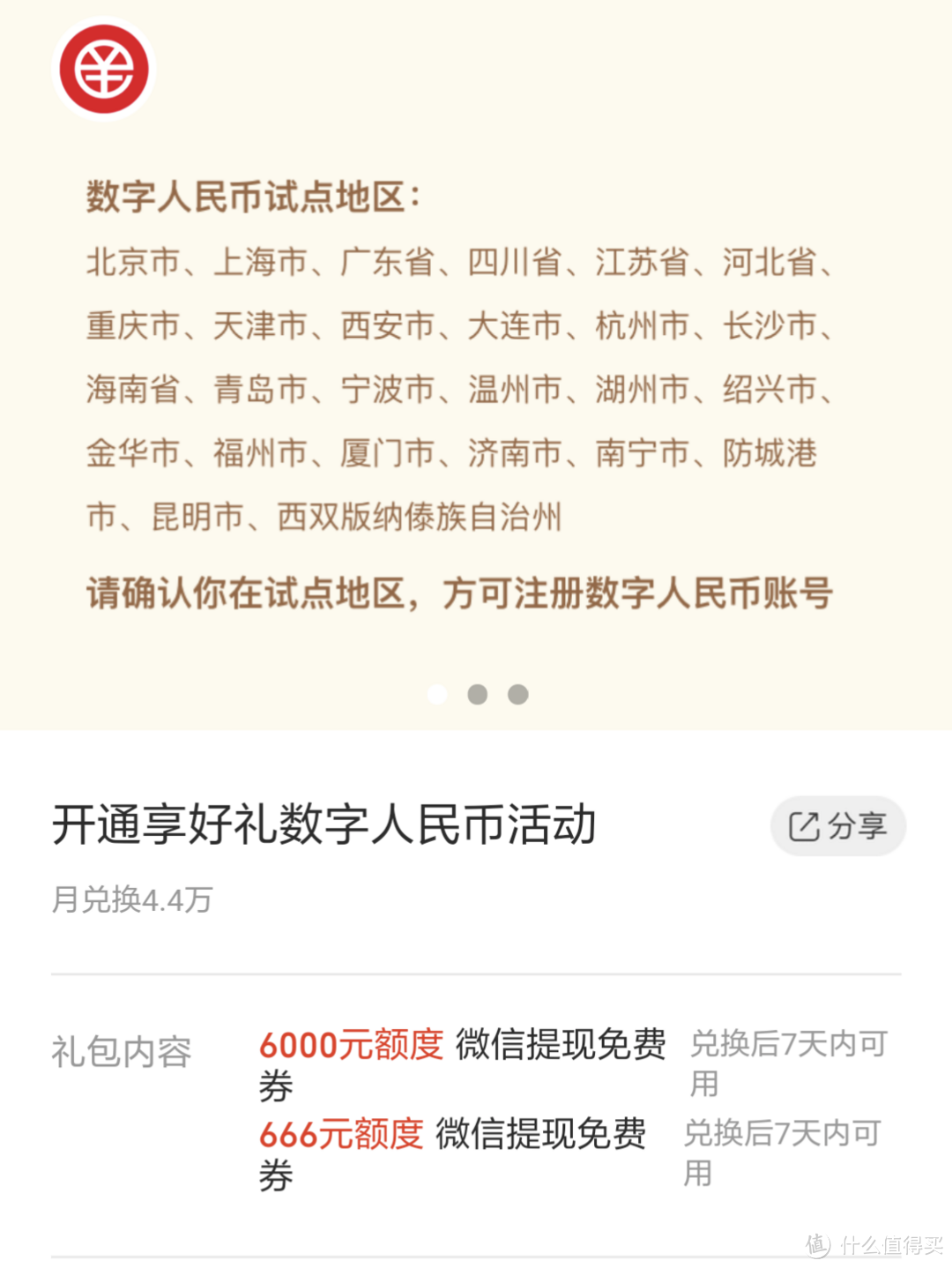 微信6666元提现券和2000元信用卡免费额度还款券可以这样领取！