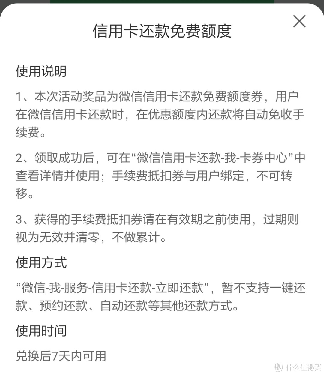 微信6666元提现券和2000元信用卡免费额度还款券可以这样领取！