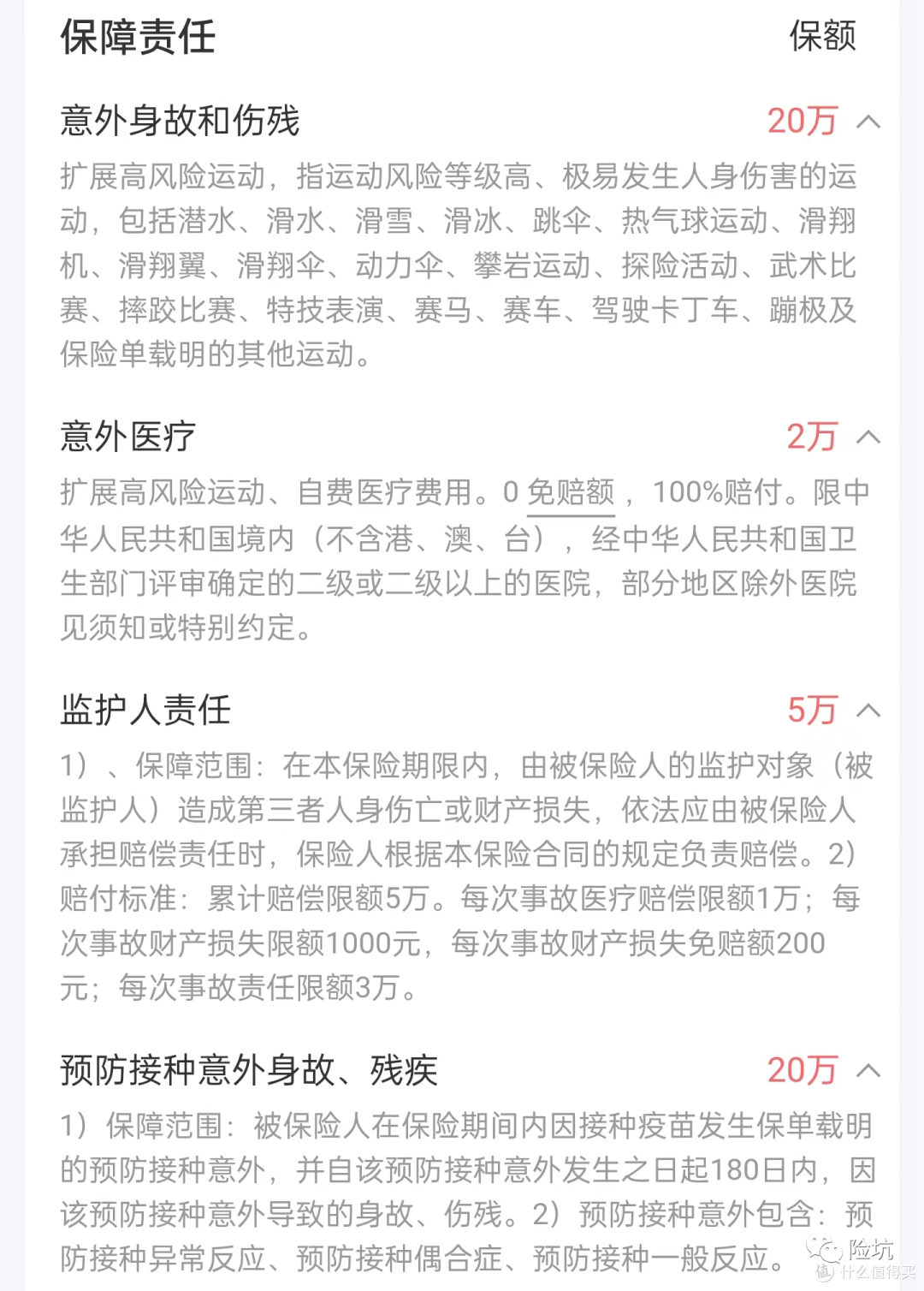 目前我最推荐的一款少儿意外险换它了
