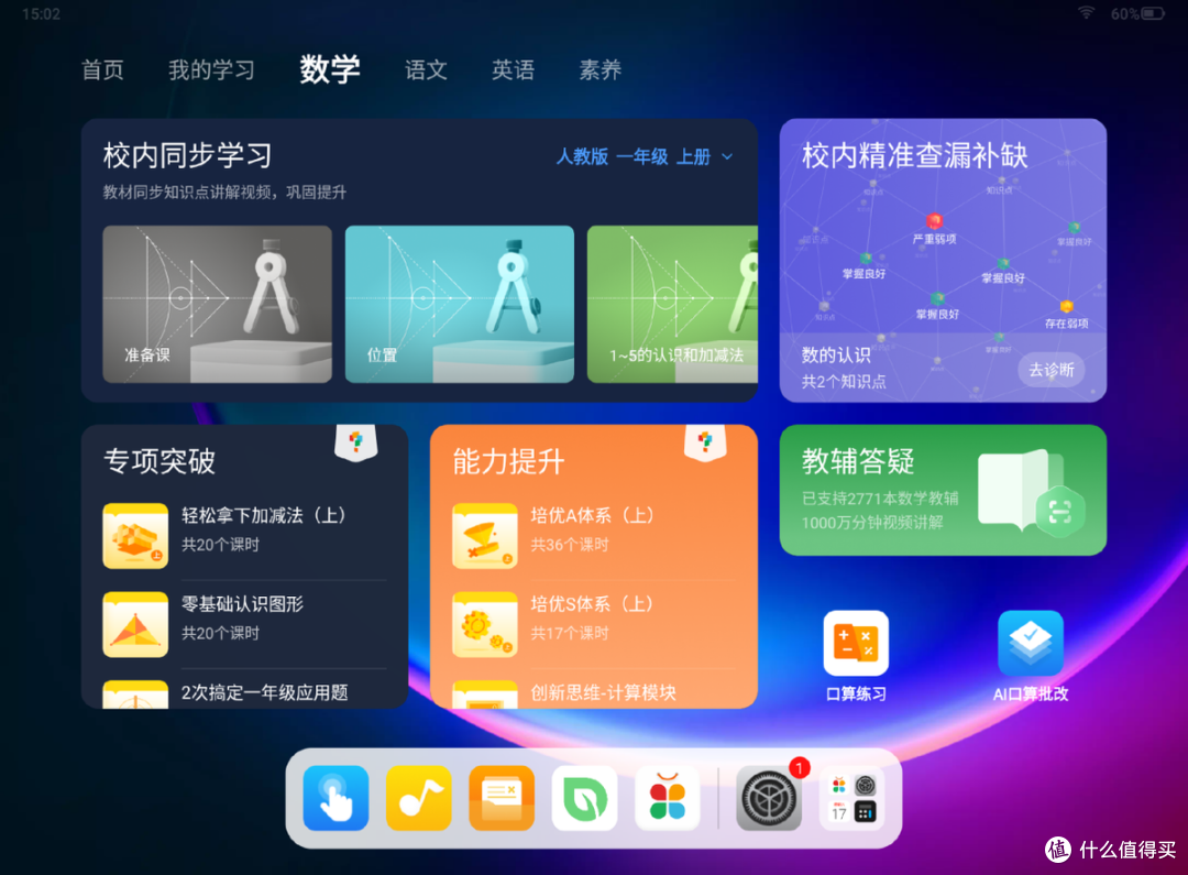 没时间精力辅导孩子学习,那就让学而思学习机来帮你吧