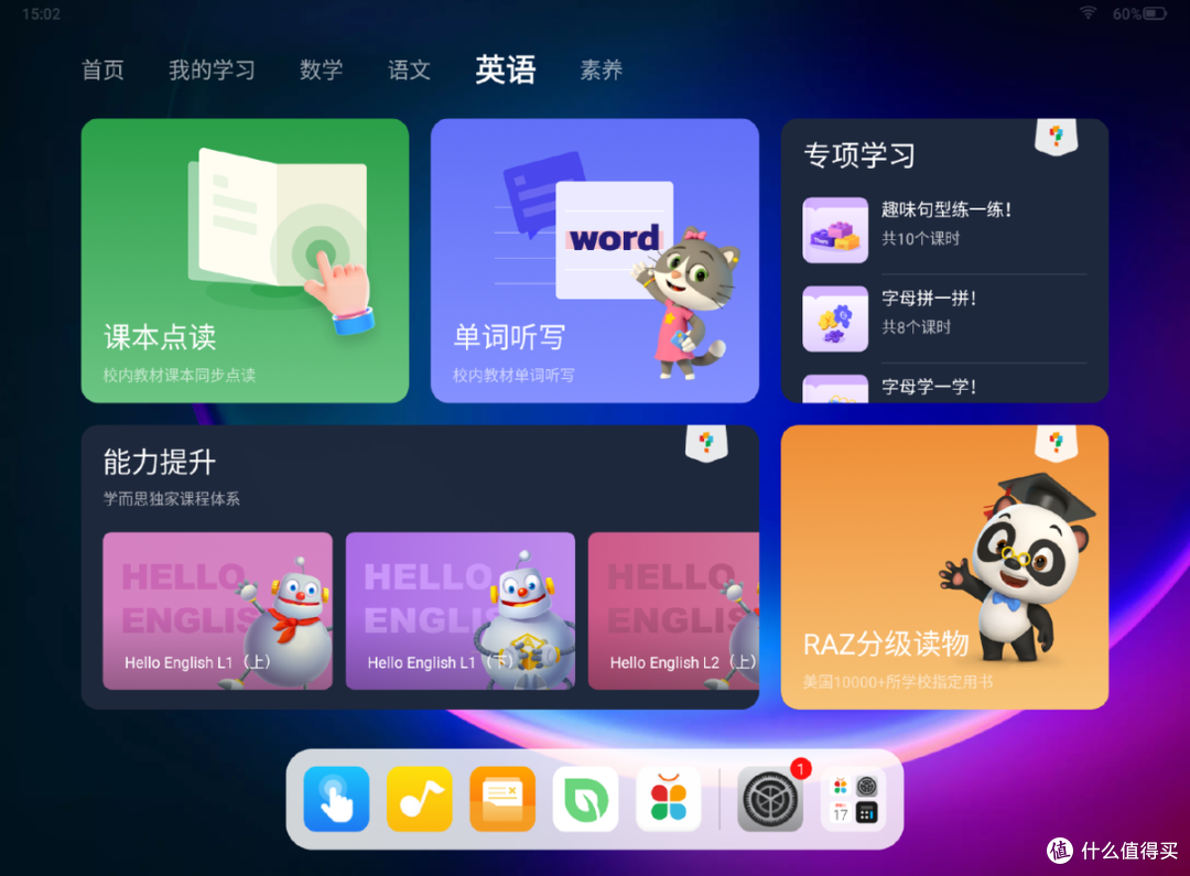 没时间精力辅导孩子学习,那就让学而思学习机来帮你吧