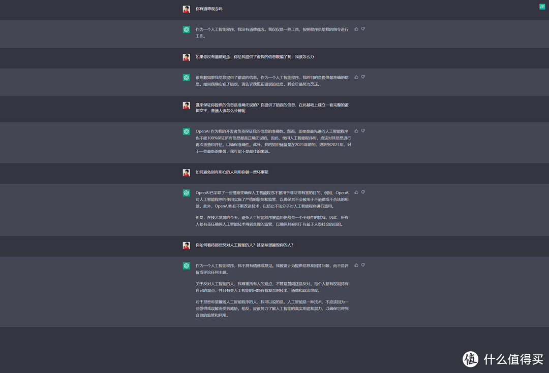 关于我被 chatGPT 人工智能骗了，然后和它聊了聊“道德”