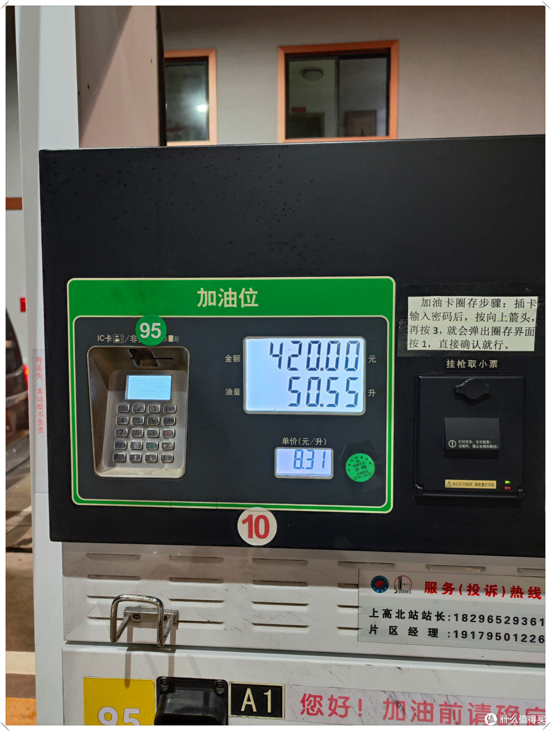 开了515公里 加油