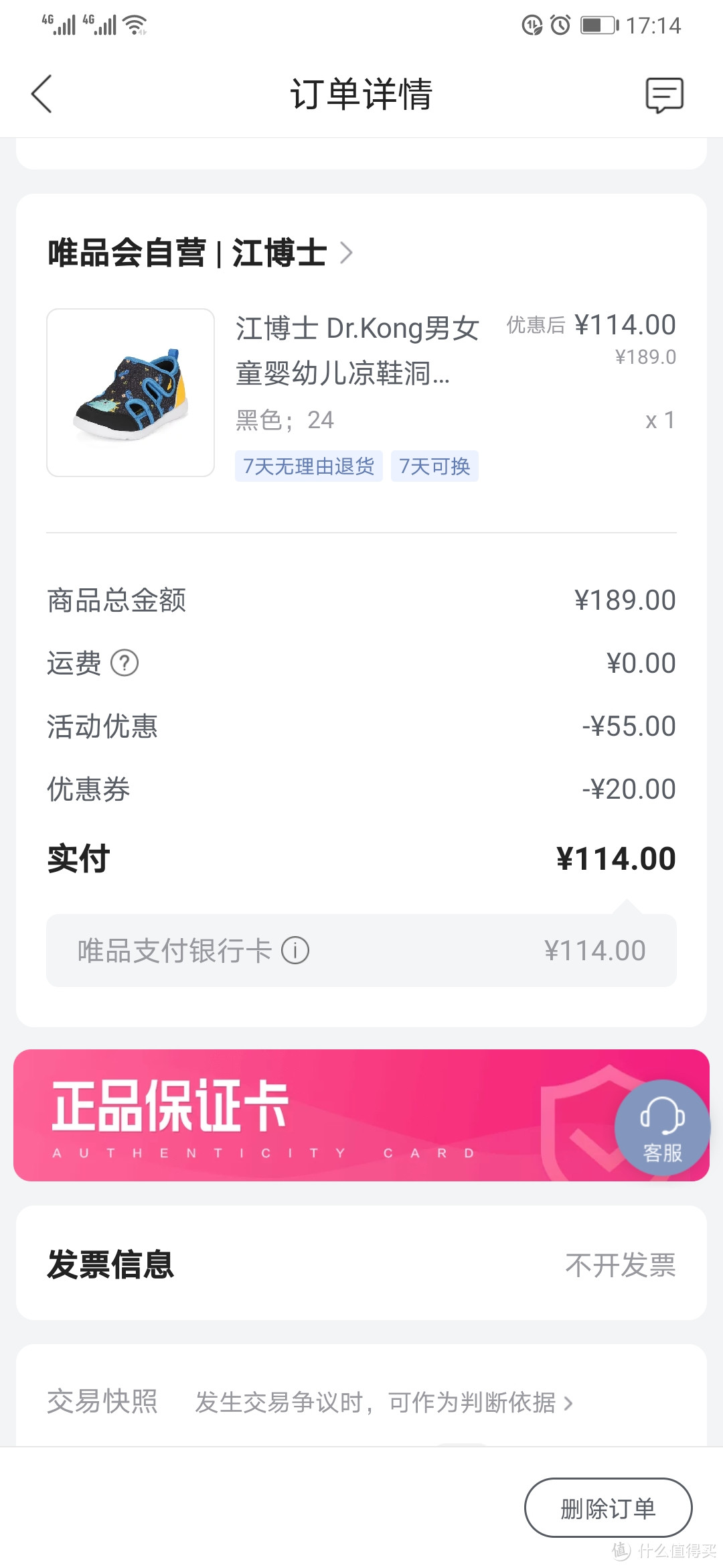 个人唯品会账号购入…