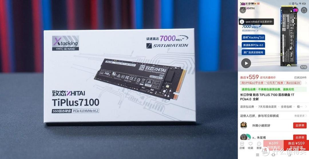 致态7100上手，值得信赖的国产高端SSD，PCIe4.0首选