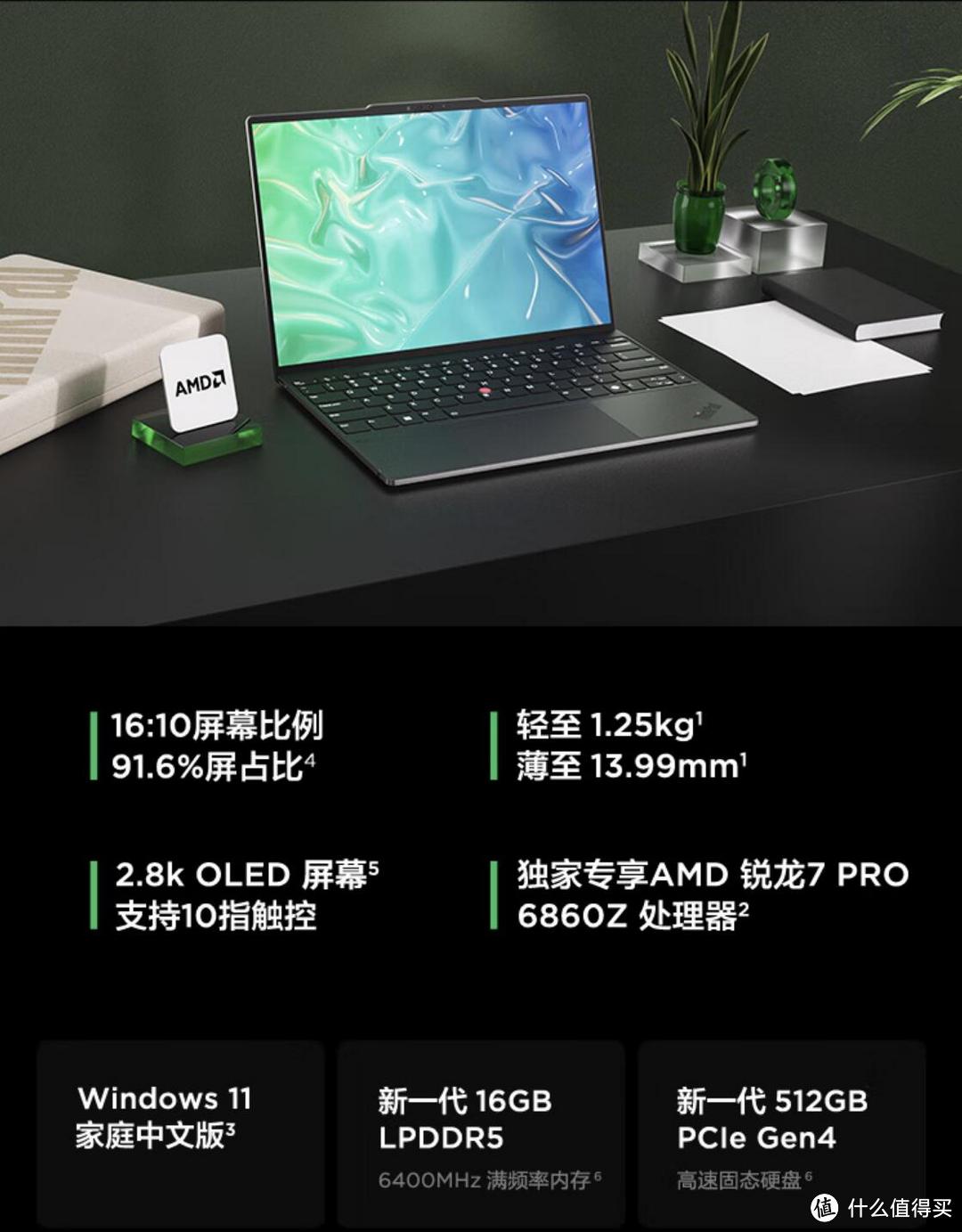 锐龙芯的高端轻薄本什么样？联想ThinkPad Z13评测