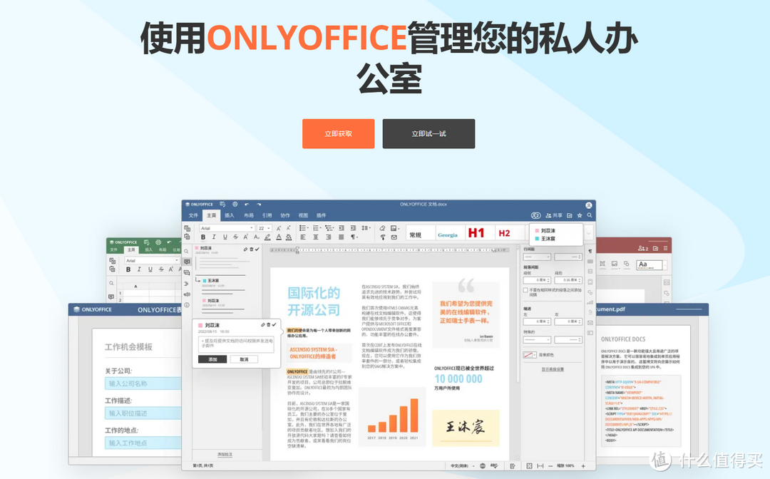 免费开源无广告，越来越懂国人的ONLYOFFICE文档喜迎2023年首个v7.3版本更新