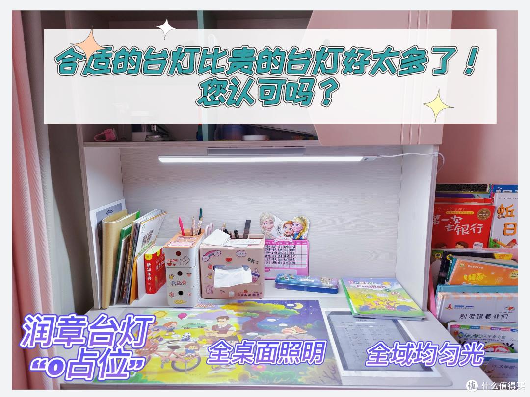 合适的台灯比贵的台灯好太多了！！！您认可吗？