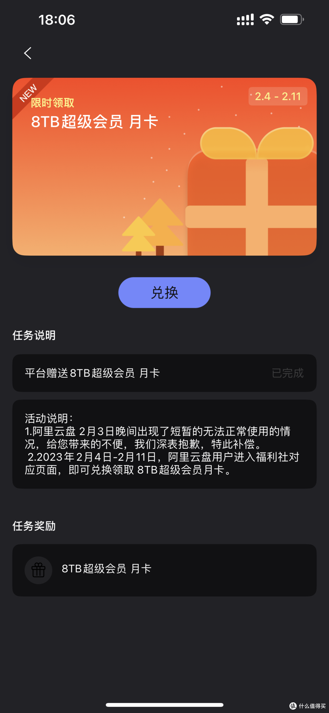 无套路!阿里云盘登录即可领取超级会员月卡!!!截止到2月11日!