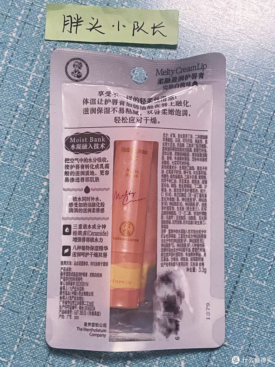 情人节好礼物，曼秀雷敦完熟白桃盈润修护润唇膏