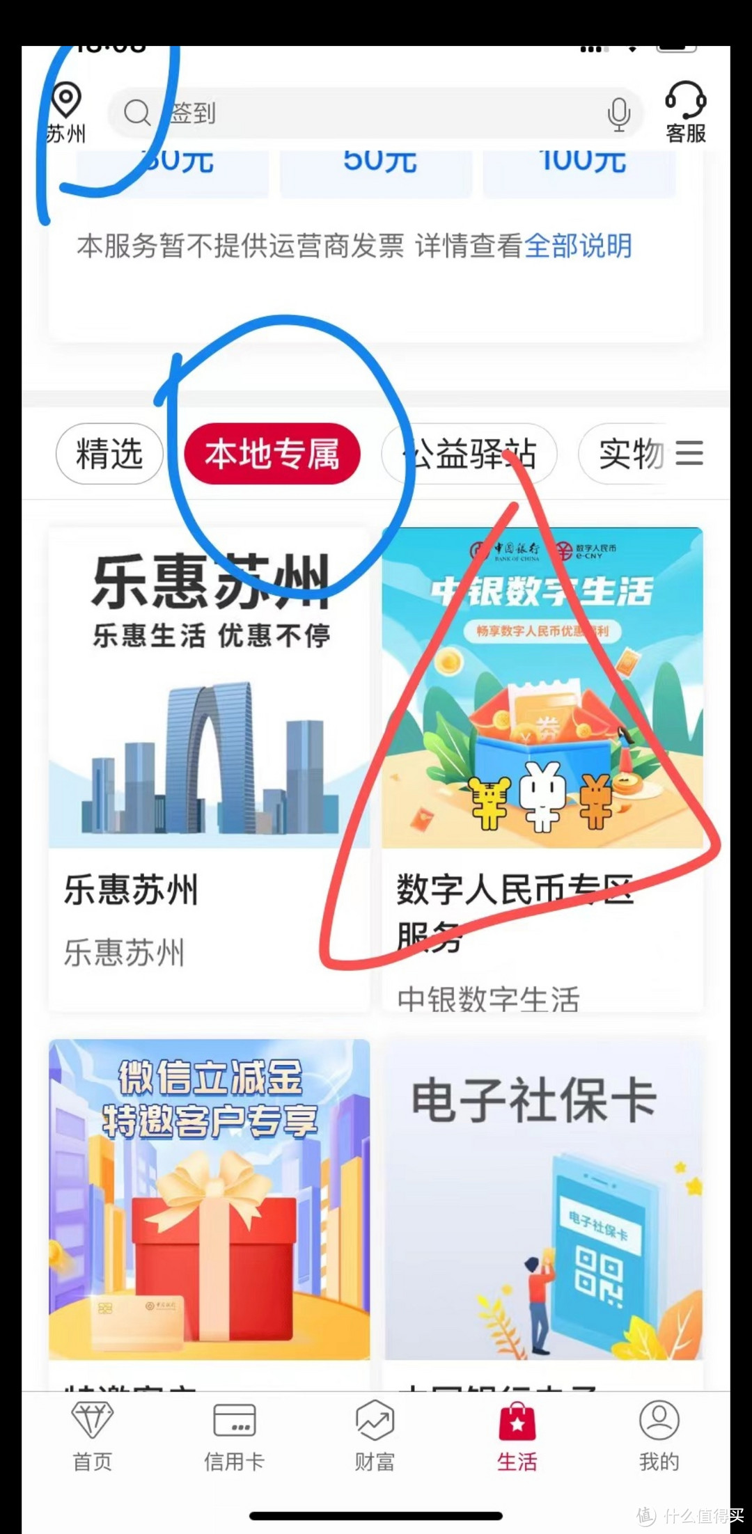 中国银行-生活，定位苏州-本地专属，1元买10元数字人民币。可在翼支付充话费用