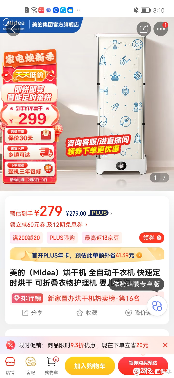 美的（Midea）烘干机 全自动干衣机 快速定时烘干 可折叠衣物护理机 婴儿衣物 MGJ90-02W