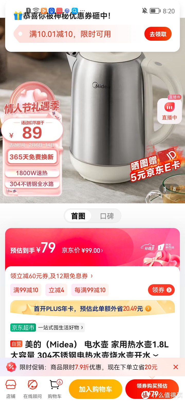 美的（Midea） 电水壶 家用热水壶1.8L大容量 304不锈钢电热水壶烧水壶开水壶暖水壶智能自动断电 【店长推