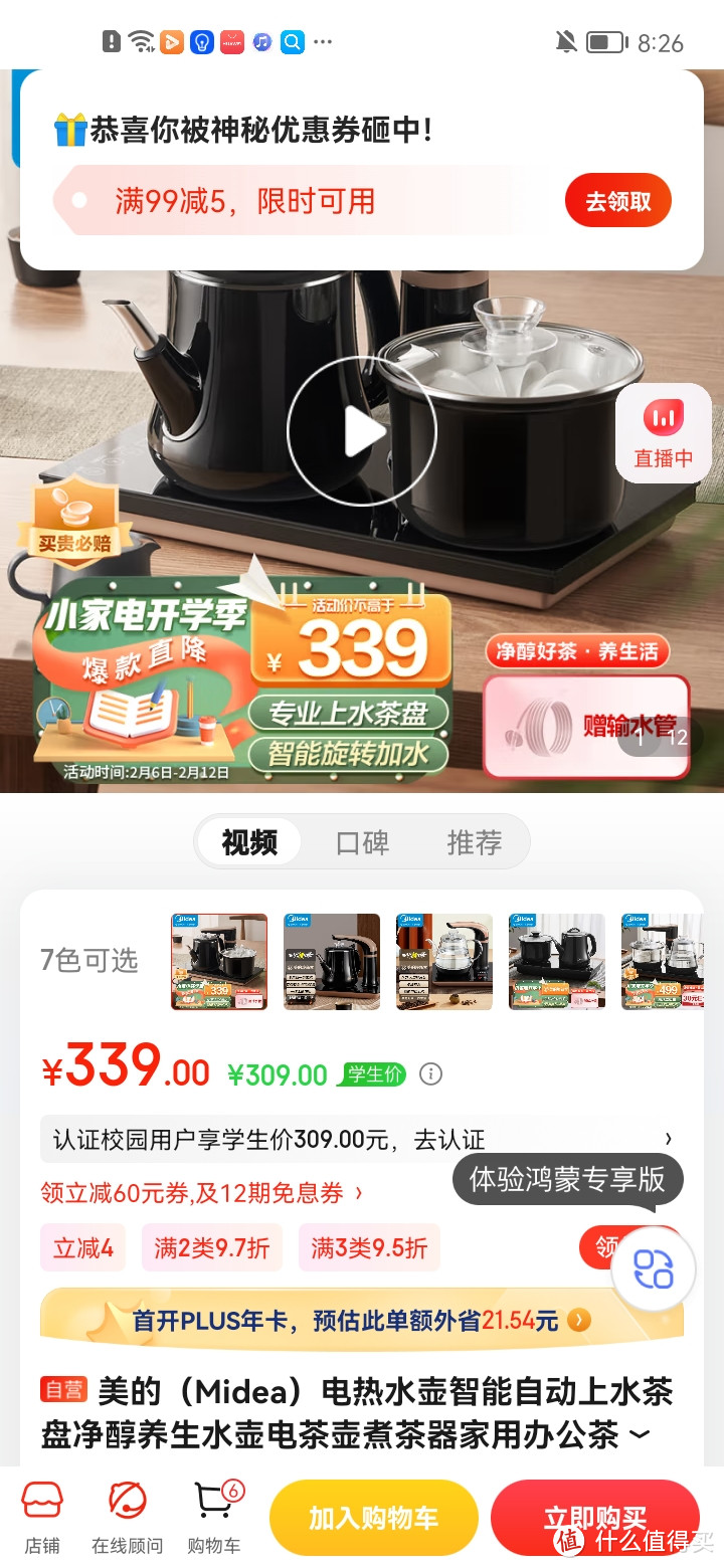 美的（Midea）电热水壶智能自动上水茶盘净醇养生水壶电茶壶煮茶器家用办公茶具消毒电茶炉多段控温烧水