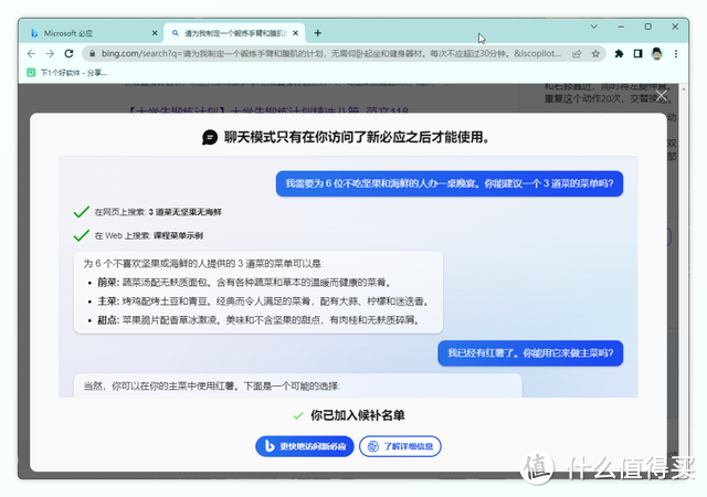 ChatGPT 版必应搜索 和 Edge 正式发布