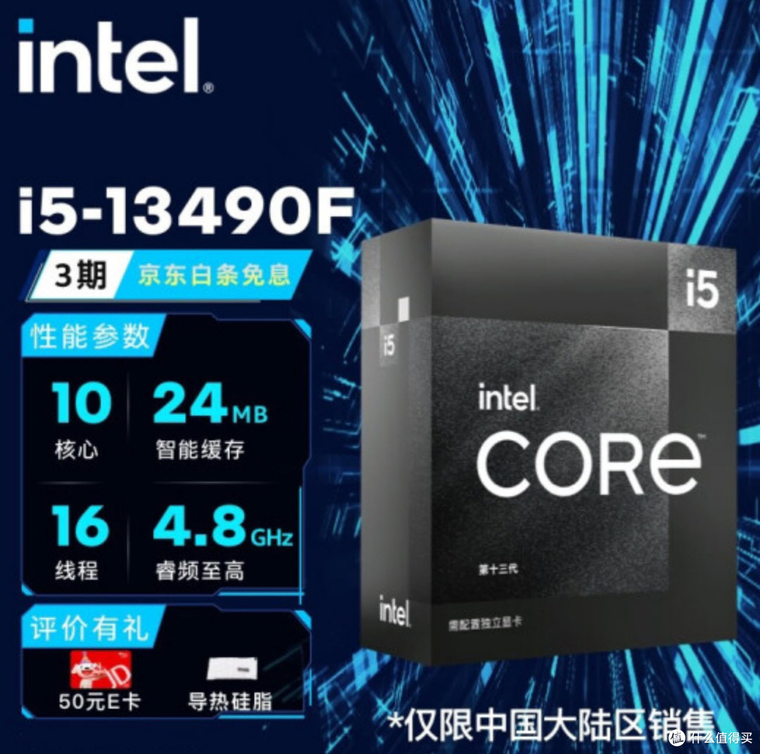 intel i5-13490F电商开卖,MAG B760M迫击炮主板堪称御驾
