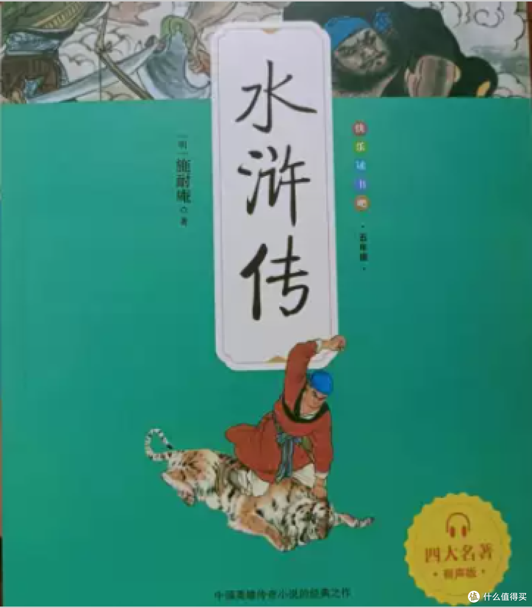 四大名著全套小学生版课外书