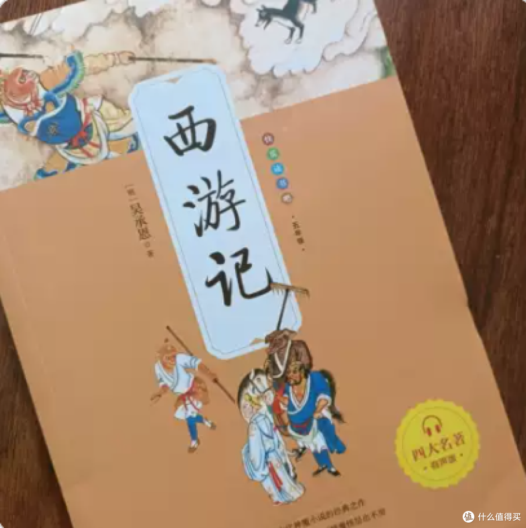 四大名著全套小学生版课外书