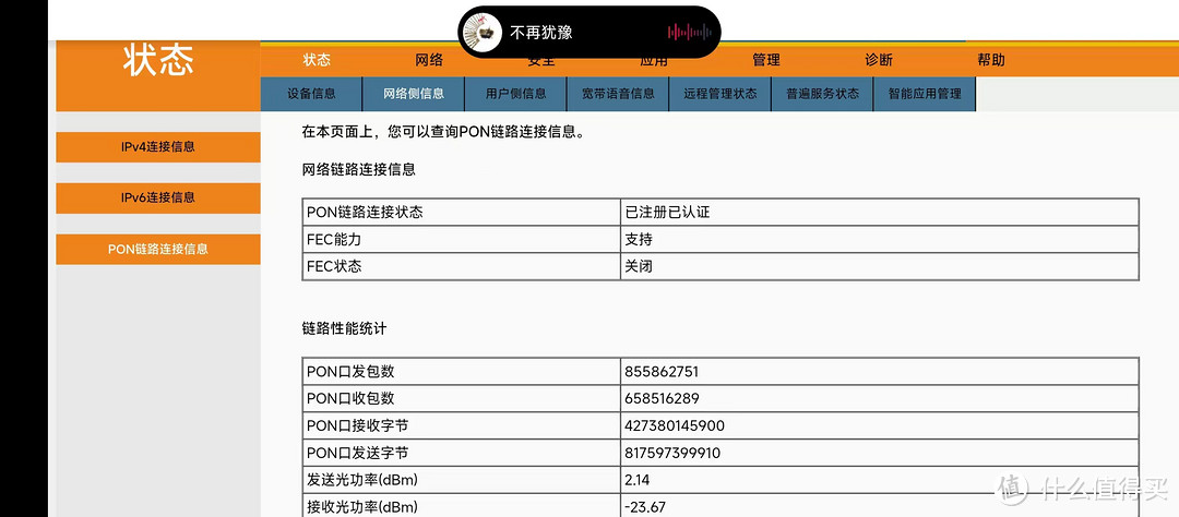 我把我自己宽带的光猫给换成XGPON了!