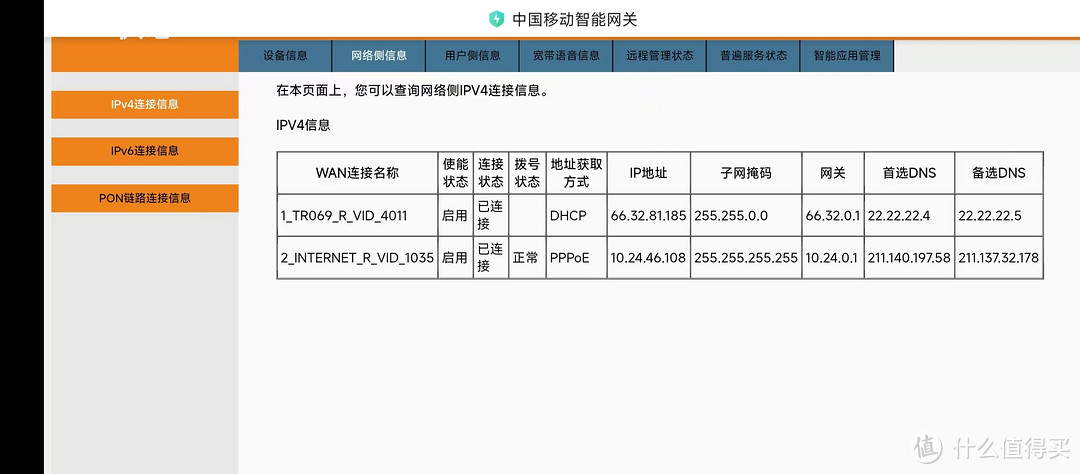我把我自己宽带的光猫给换成XGPON了!