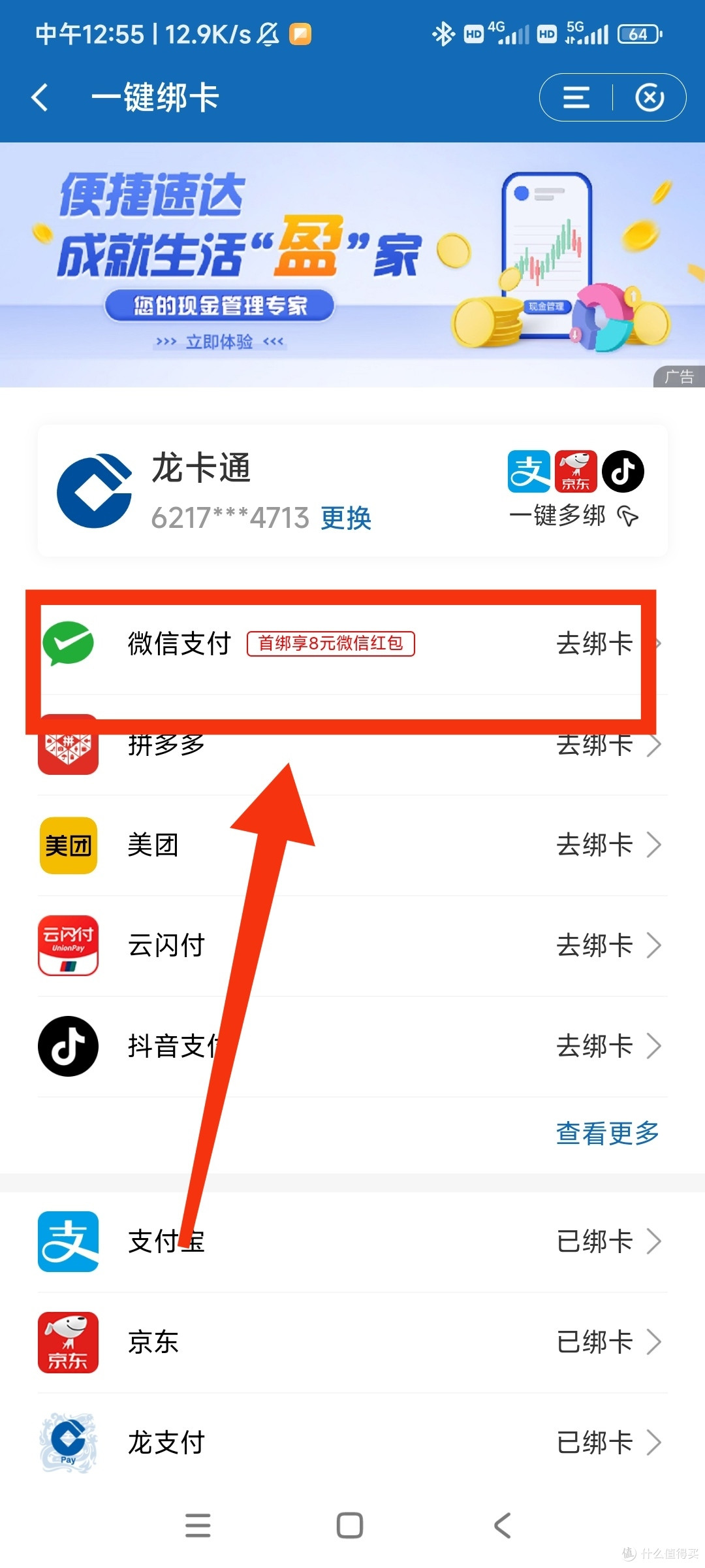 建行用户看这里!绑定就送钱,最高可拿16元微信立减金