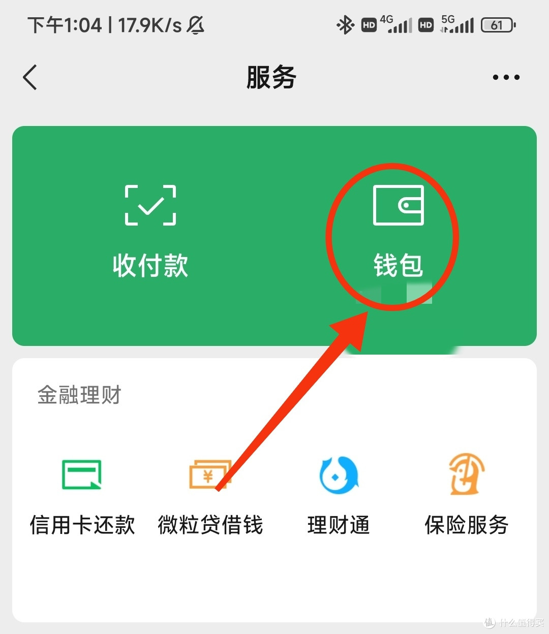 建行用户看这里!绑定就送钱,最高可拿16元微信立减金