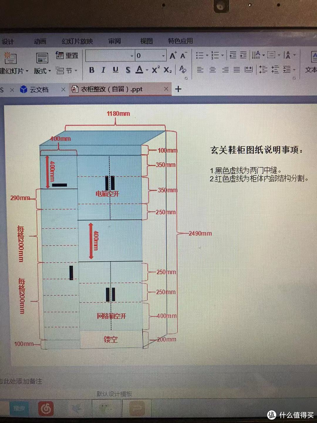 定制柜子时，我用PPT画了我想要的鞋柜和飘窗立柜规格