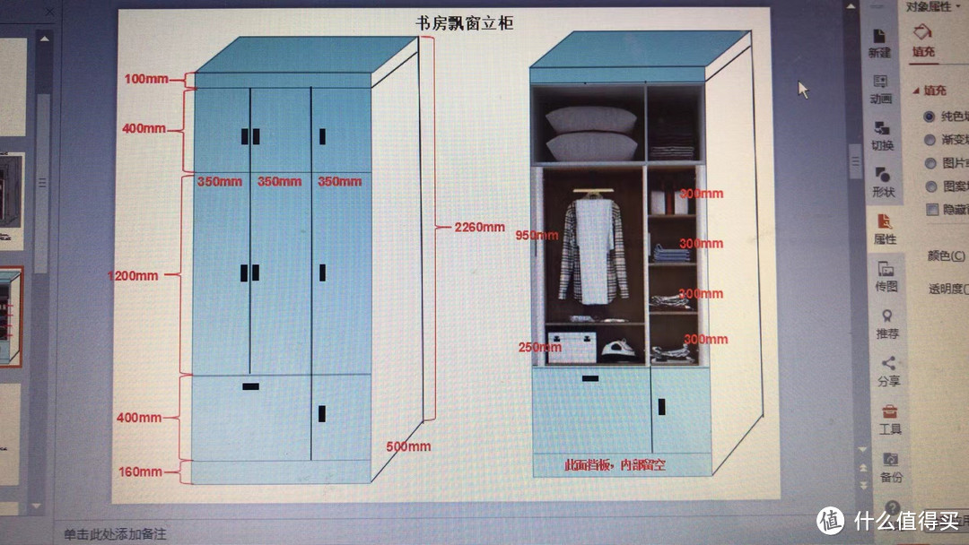 定制柜子时，我用PPT画了我想要的鞋柜和飘窗立柜规格