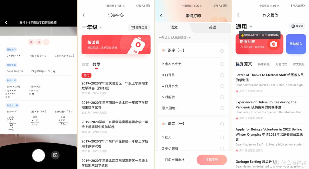 开学季好物分享,有道学习机X10,AI精准学,海量视频试卷全免费