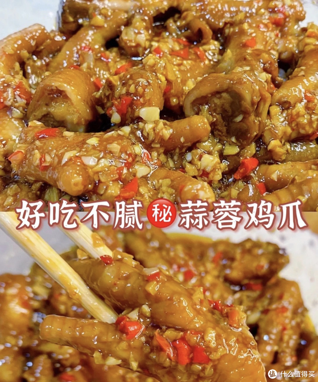 蒜蓉鸡爪教程（好吃到爆炸）