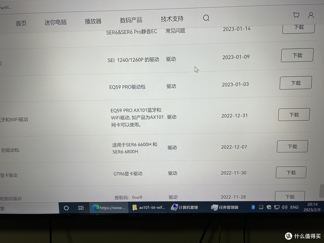 最后弄了半天，才在英特尔官网下到能用的，然后还是没有蓝牙，最后发现，零刻的驱动里居然单独有一个AX101的驱动，还带蓝牙......无语