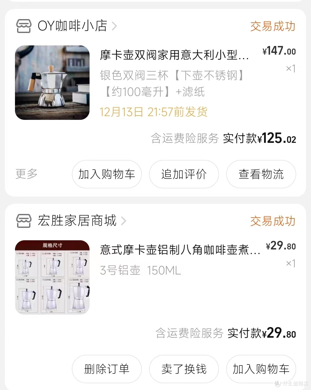 单阀与双阀摩卡壶对比