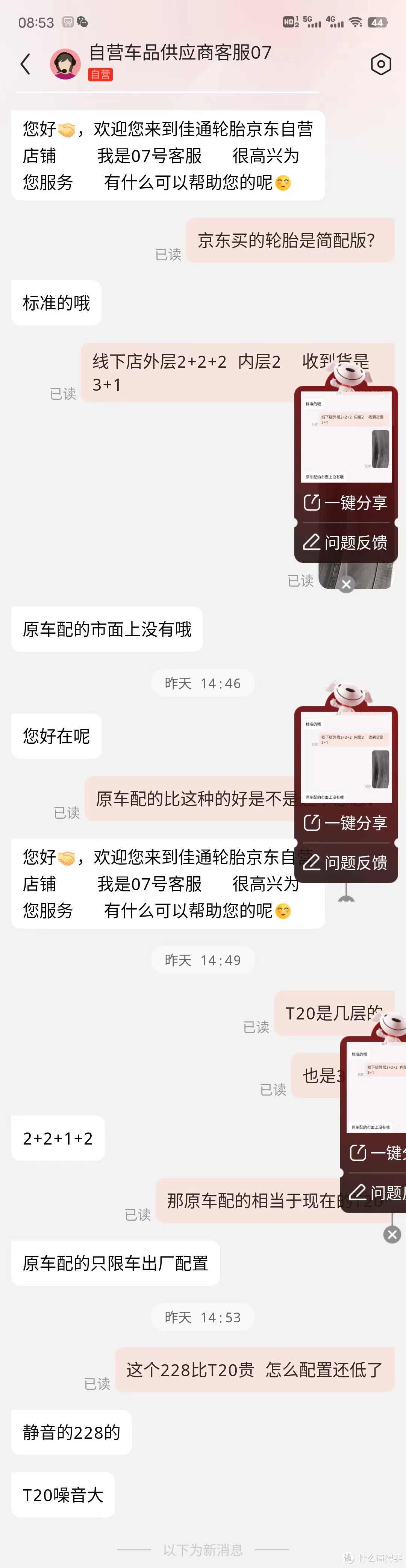 同型号轮胎网上比原厂减配不少