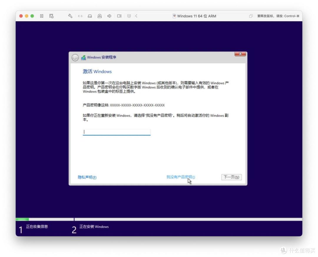 在 Apple M系列的 Mac 上通过 VMware Fusion 13 使用 Windows 11