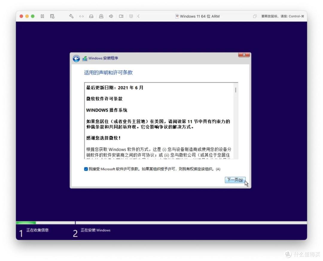 在 Apple M系列的 Mac 上通过 VMware Fusion 13 使用 Windows 11