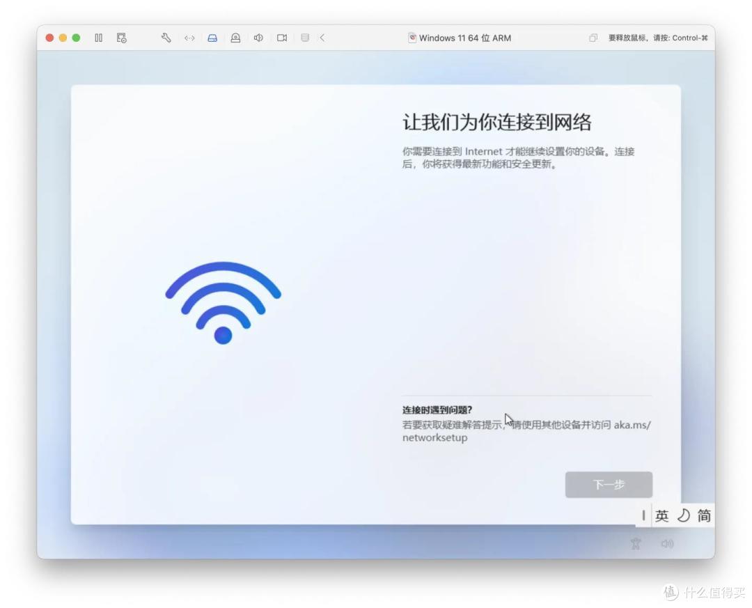 在 Apple M系列的 Mac 上通过 VMware Fusion 13 使用 Windows 11