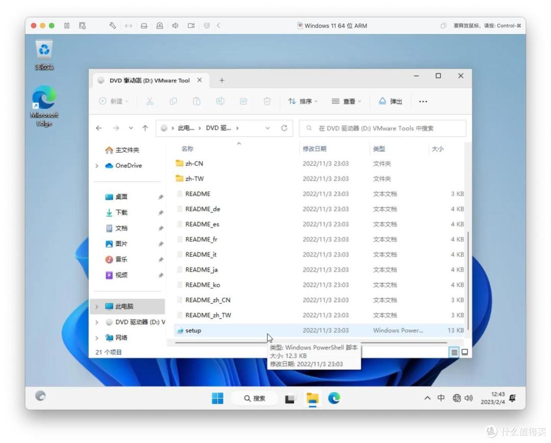 在 Apple M系列的 Mac 上通过 VMware Fusion 13 使用 Windows 11