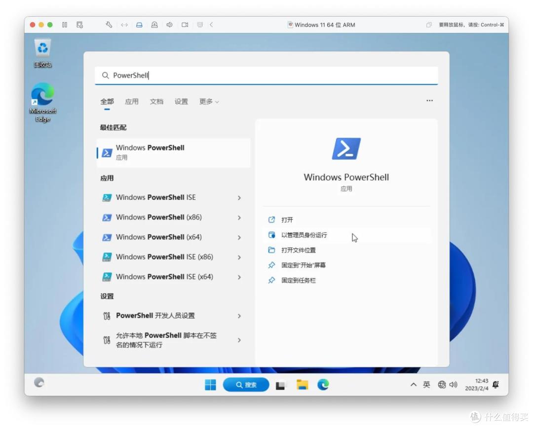在 Apple M系列的 Mac 上通过 VMware Fusion 13 使用 Windows 11