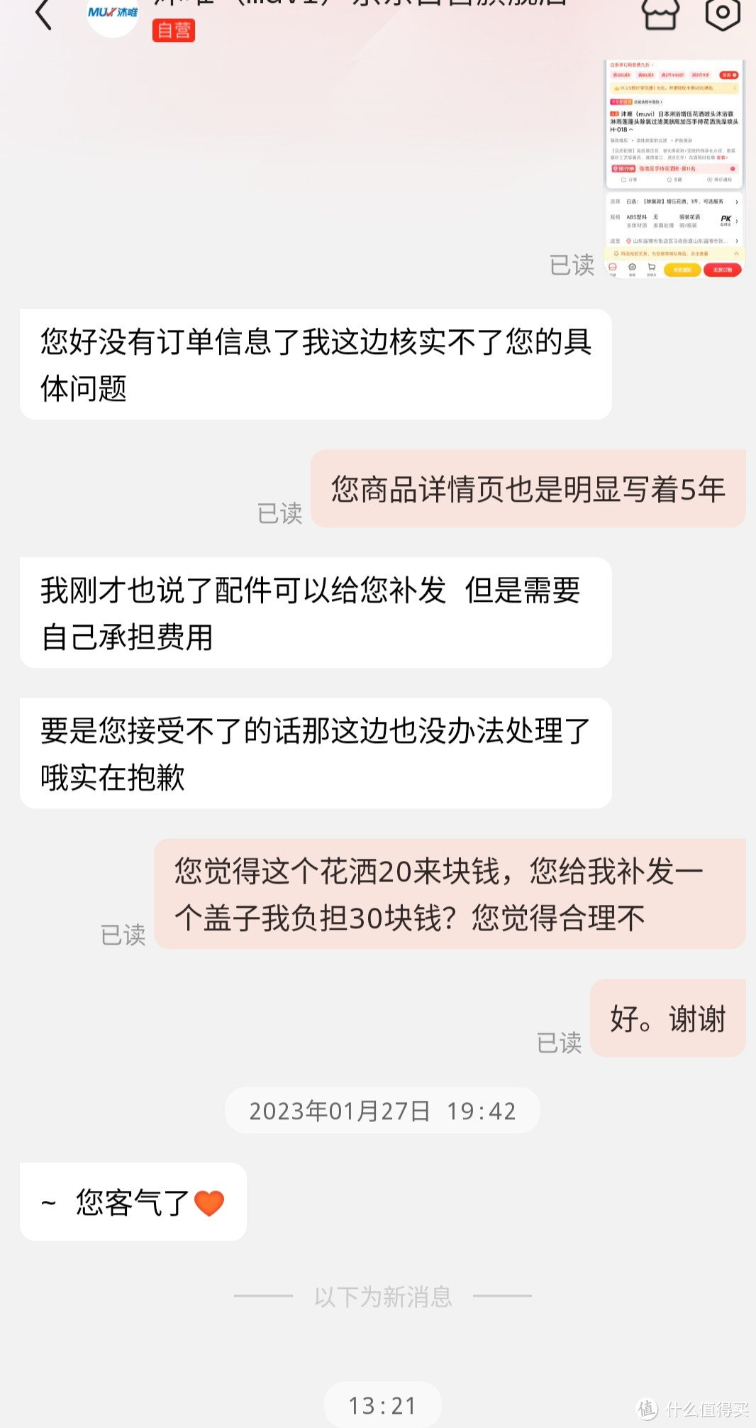 自营店客服,我真的服了