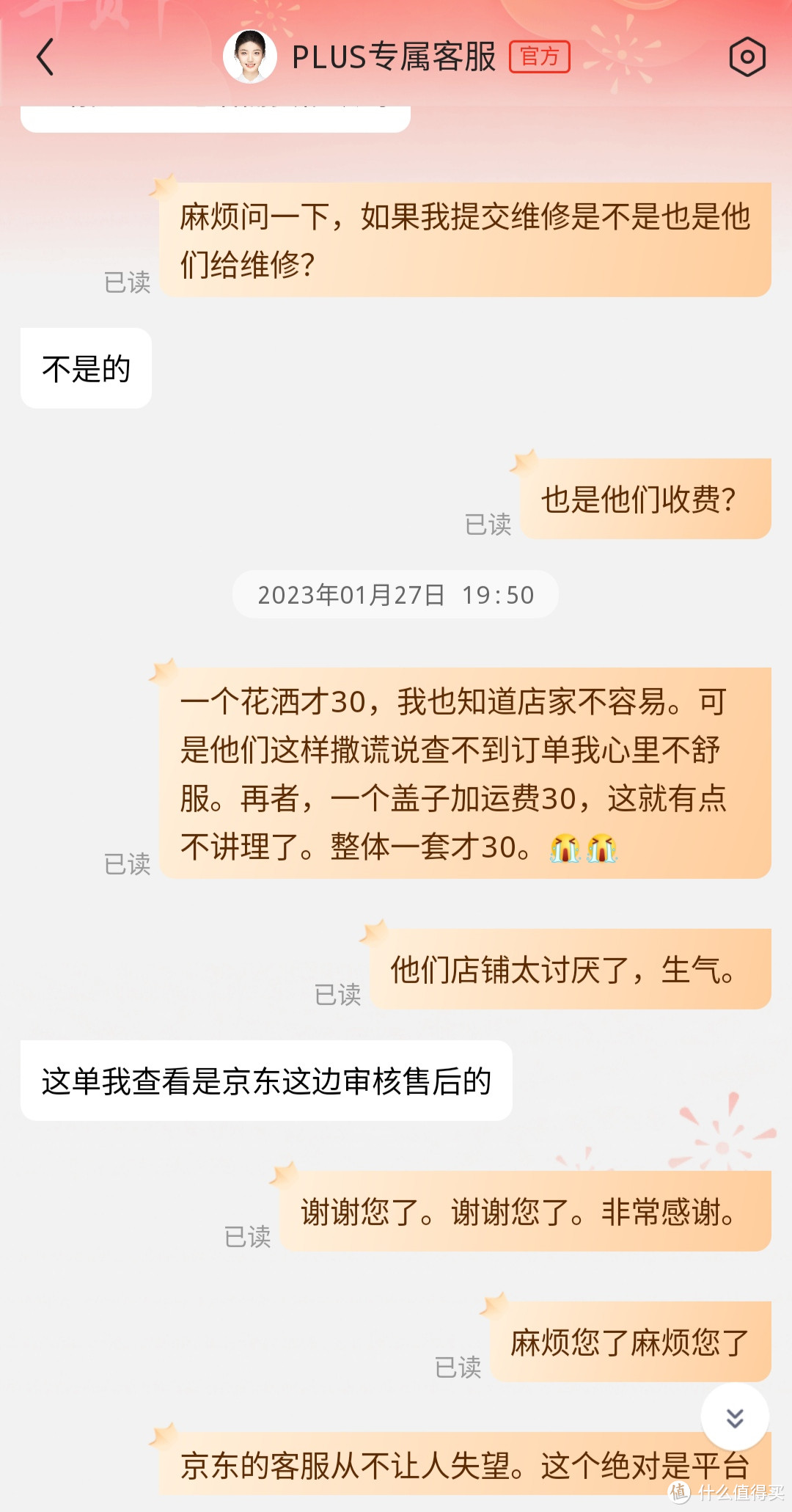 还是京东plus客服妹妹服务态度好