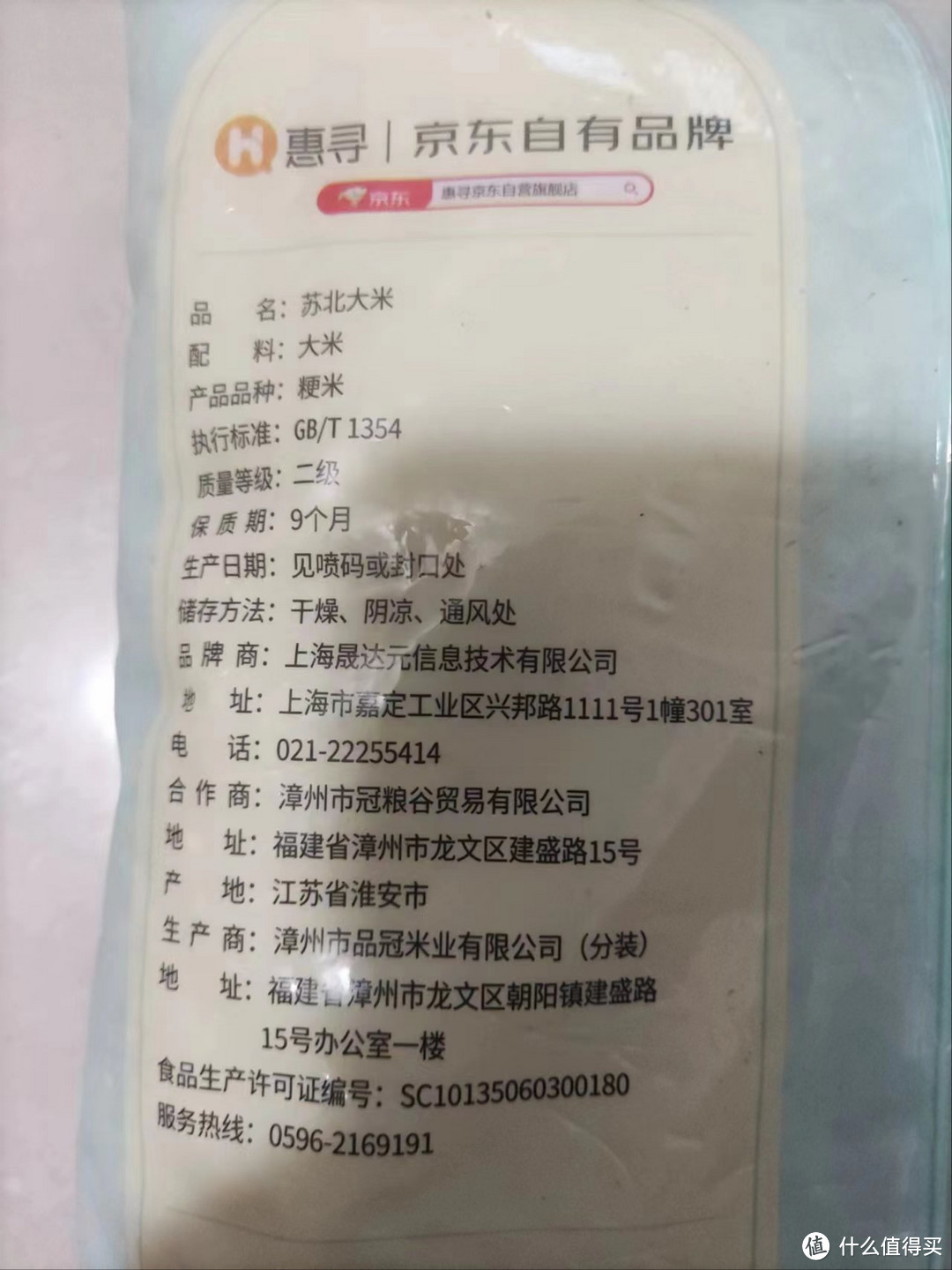 又入手一一款京东惠寻牌子的大米