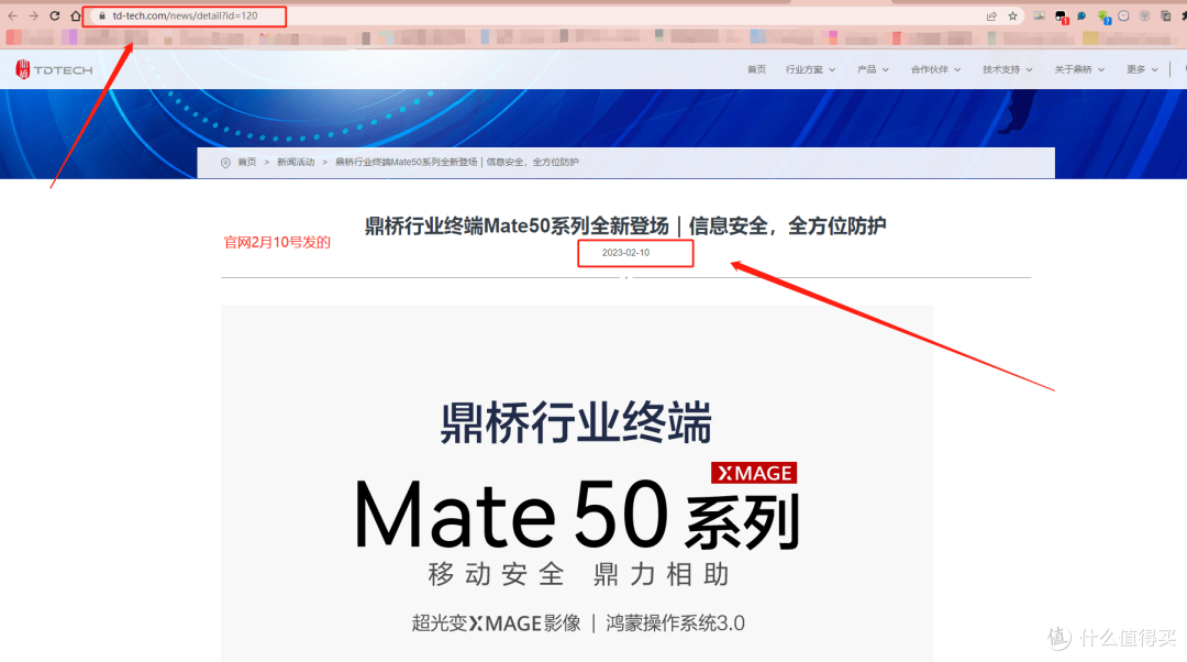 集成安全定制科技新品Mate50系列 到底是鼎桥还是华为？