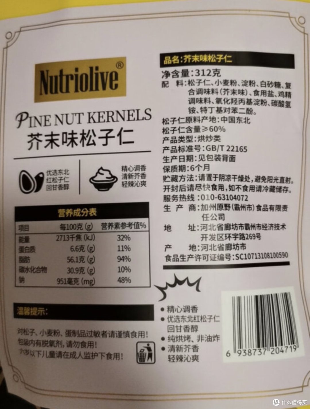 山姆新款的芥末味松子仁~味道如何呢?