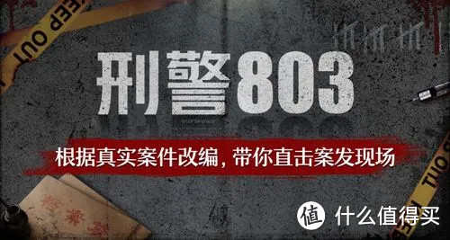 广播剧《刑警803》