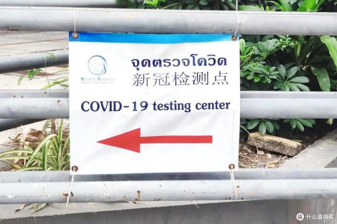 出境游别忘了这件事,要不真回不来了!航班起飞前8小时,我在曼谷做了核酸