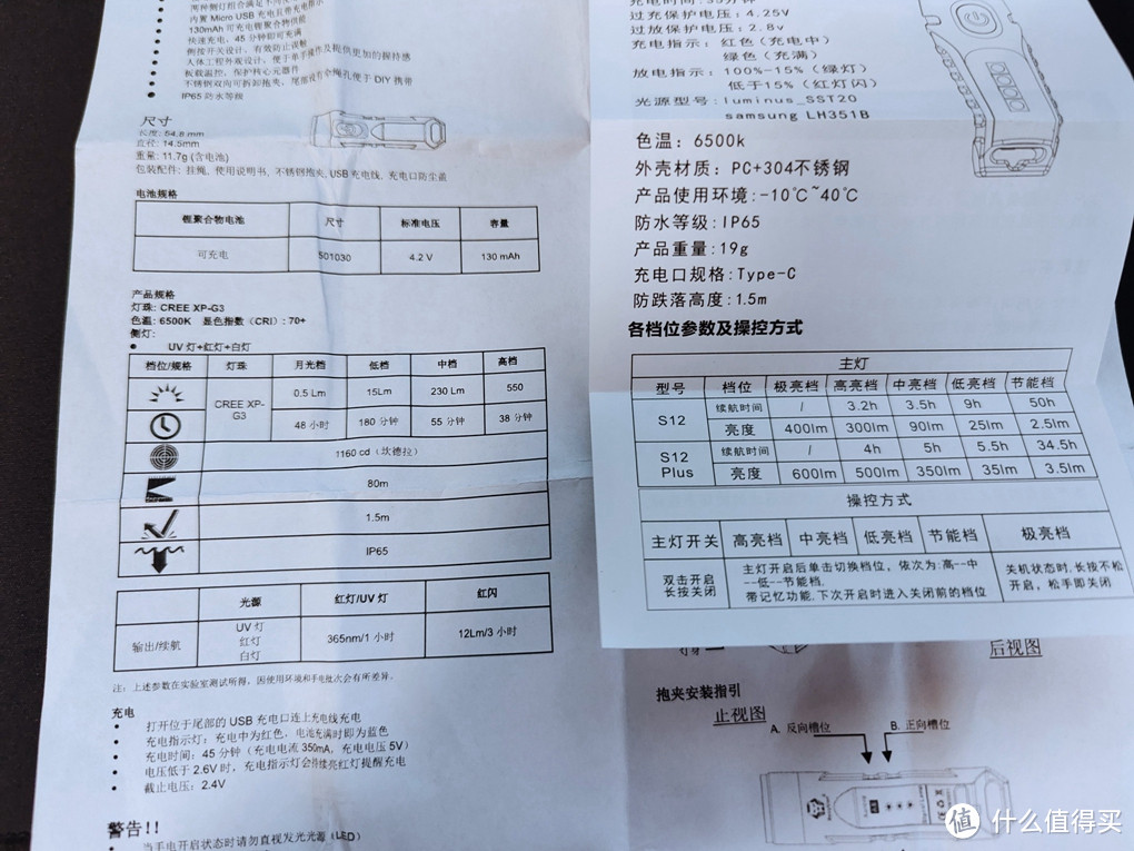 S12Plus，开箱两个小玩具手电筒