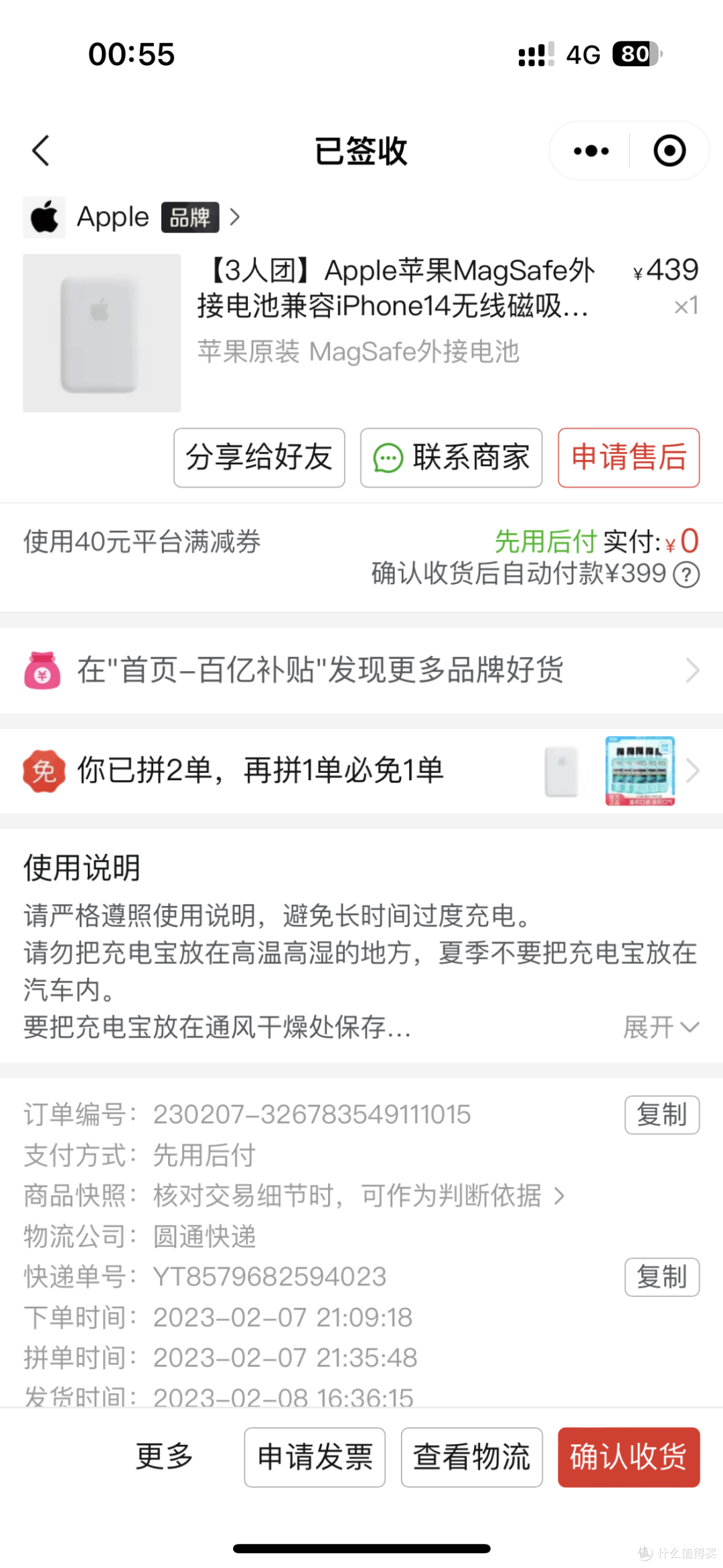多多的订单截图