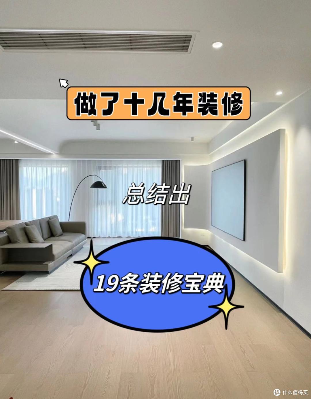 做了十几年装修，总结出19条“装修宝典”，建议提前收藏一下_家装主材_什么值得买